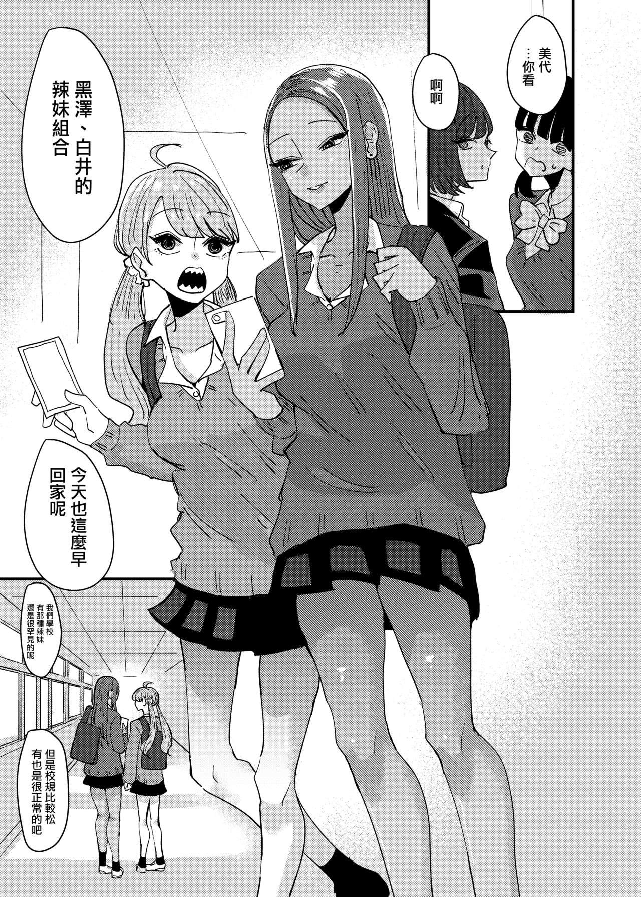 Couch Danchi Gyaru wa Kyoumo Oya no Kaeri wo Matsutei Nai 丨團地辣妹們今天也沒有等待父母回家 Toilet - Page 4