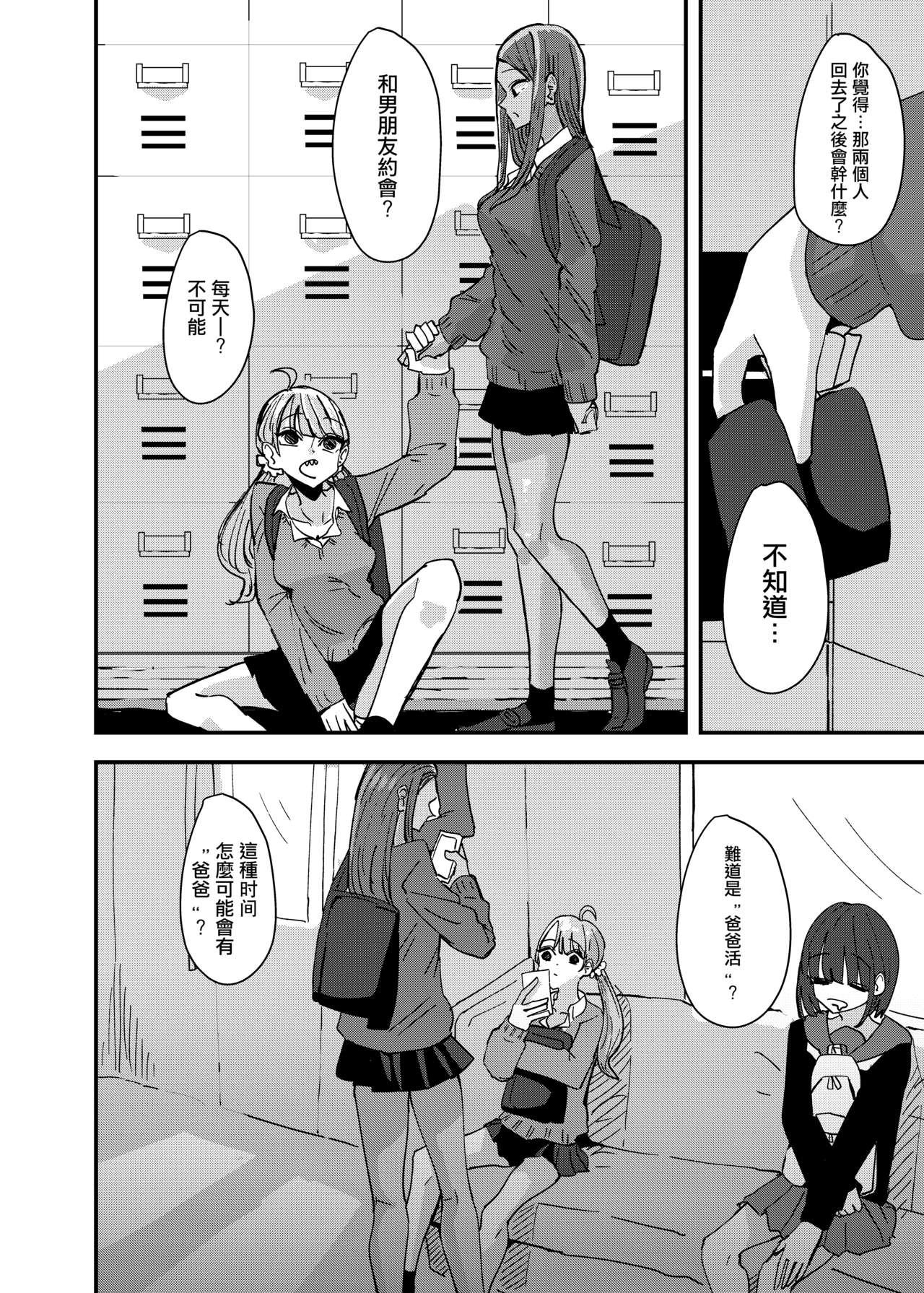 One Danchi Gyaru wa Kyoumo Oya no Kaeri wo Matsutei Nai 丨團地辣妹們今天也沒有等待父母回家 Tranny - Page 5