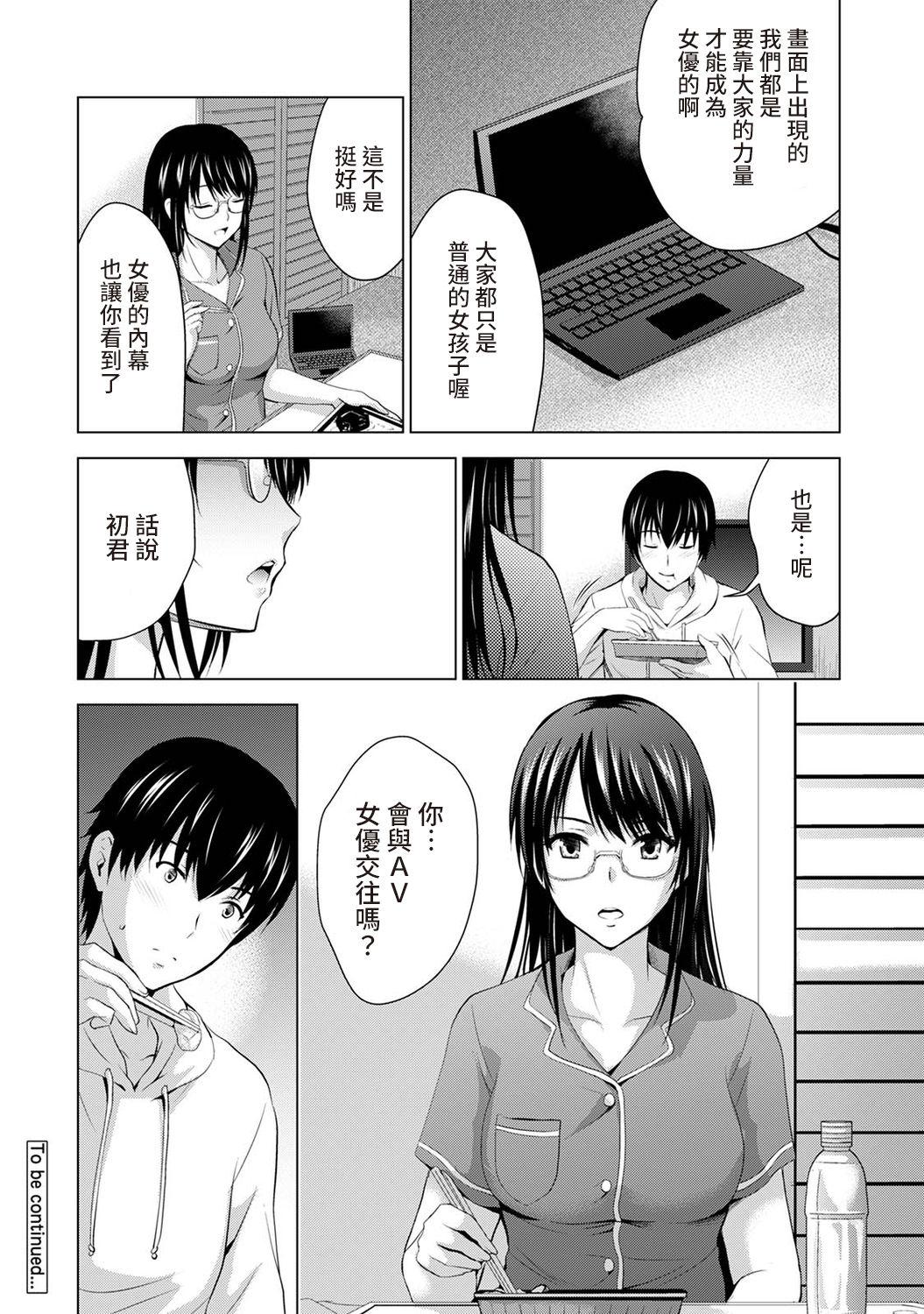 Boku no Kanojo ga Fuzaichuu ni, Kanojo no Shinyuu no AV Joyuu to Hamemakutta Hibi no Danpen Ch. 1-5 126