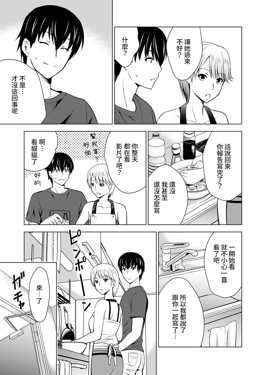 Hotwife Boku no Kanojo ga Fuzaichuu ni, Kanojo no Shinyuu no AV Joyuu to Hamemakutta Hibi no Danpen Ch. 1-5 Gay Broken - Page 6