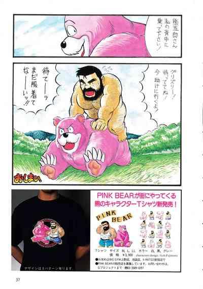 Adventure of Pink Bear 4