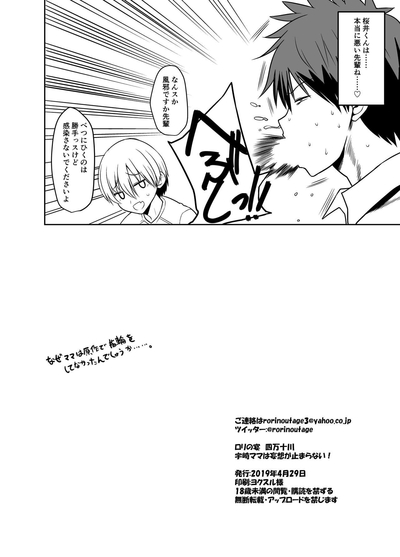 Harcore Uzaki Mama wa Mousou ga Tomaranai! - Uzaki-chan wa asobitai Gay Outinpublic - Page 17