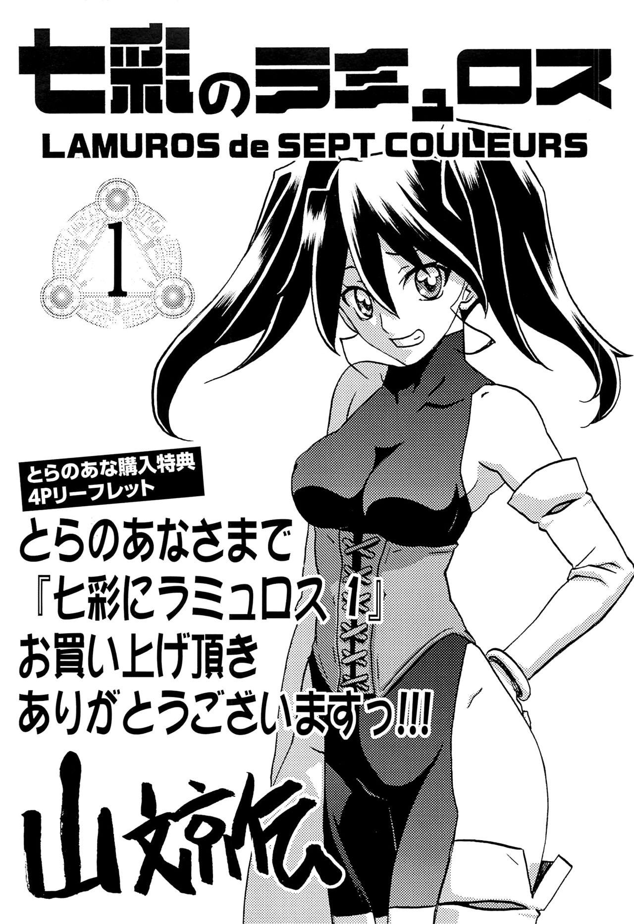 Horny Slut Shichisai no Lamuros Vol.1 Toranoana Tokuten 4P Leaflet Double Blowjob - Page 1
