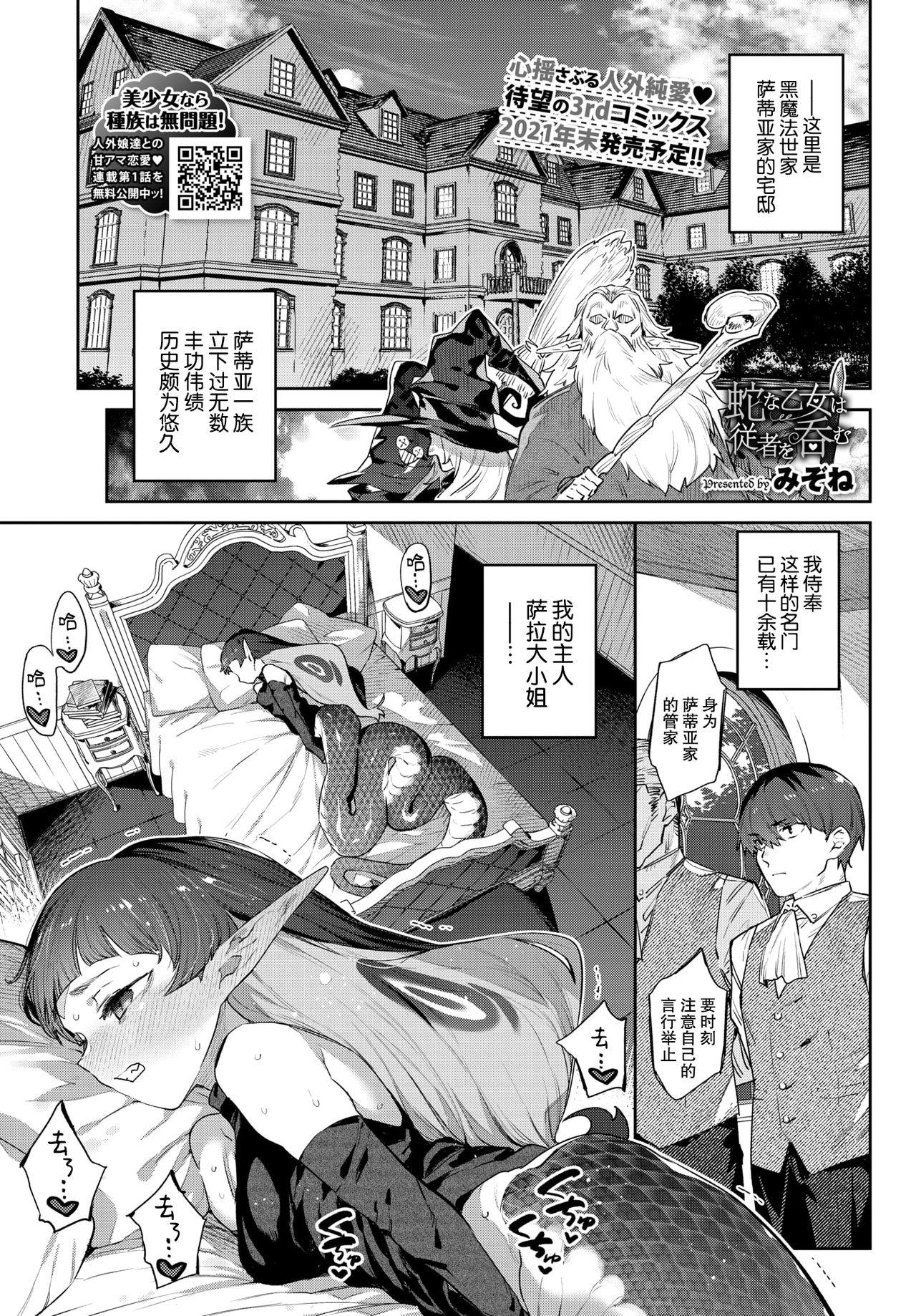 Off Hebina Otome Wa Juusha o Nomu Classy - Page 1