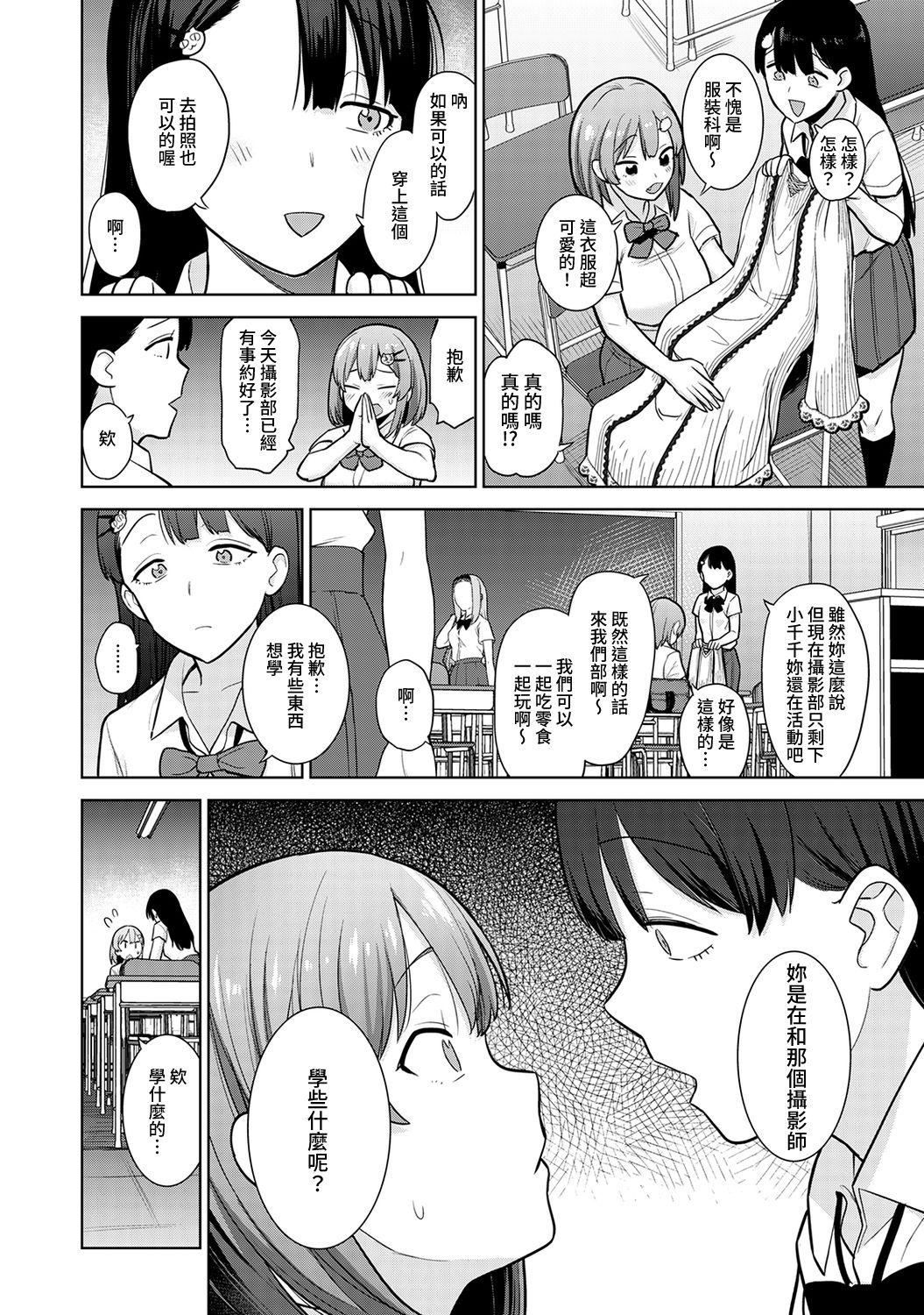 SotsuAl Cameraman to shite Ichinenkan Joshikou no Event e Doukou Suru Koto ni Natta Hanashi Ch. 1-13 55