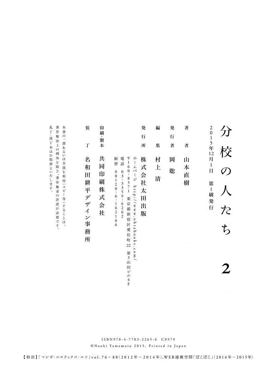 【yamamoto naoki】bunkou no hitotachi2 189