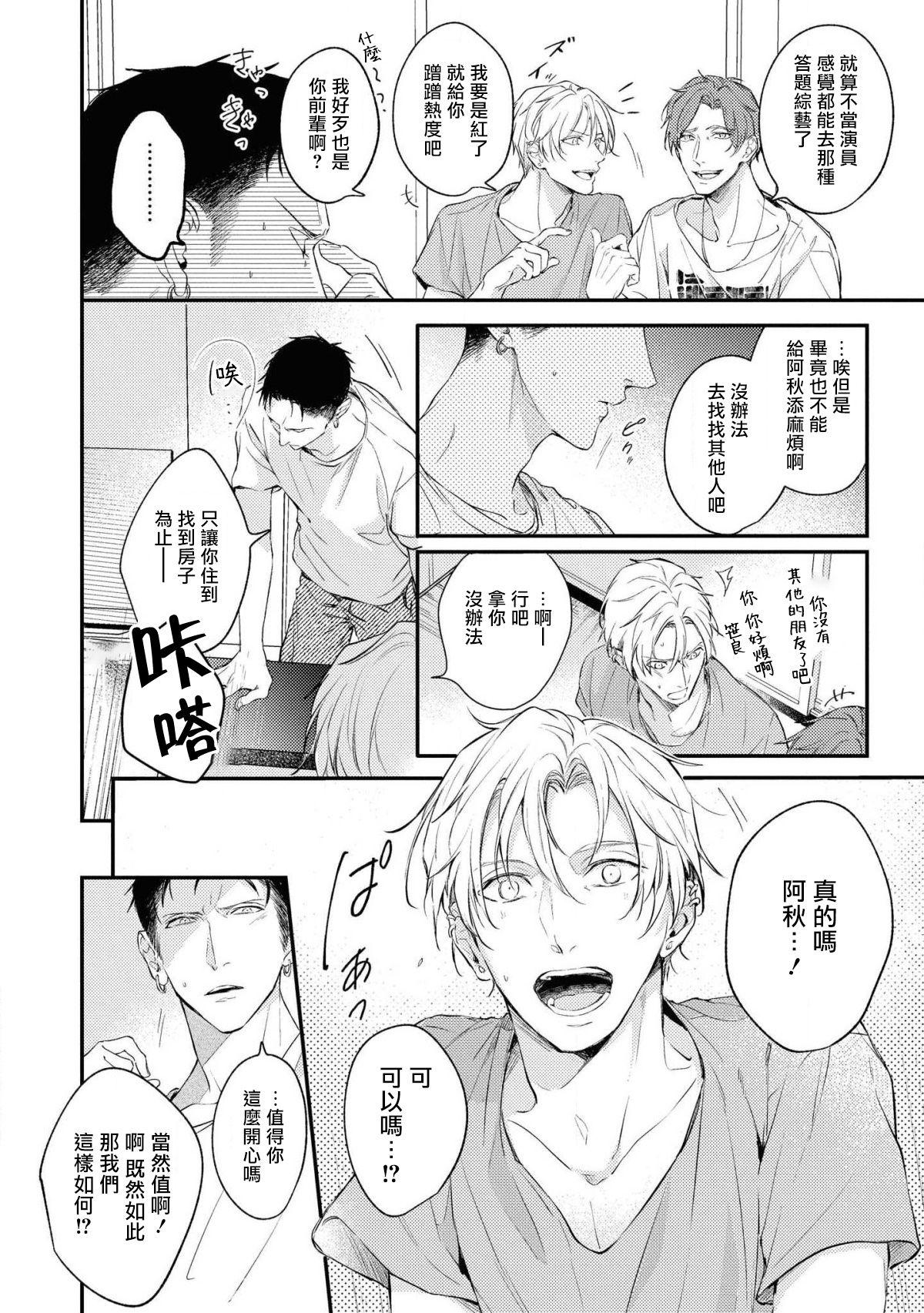 Gozo Light of my life | 生命之光 02-06+番外 Hot Mom - Page 4