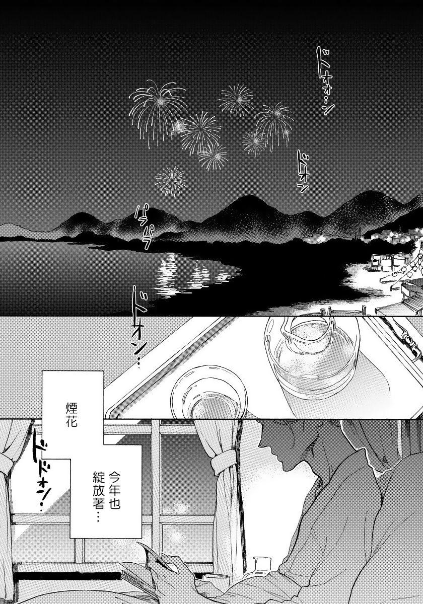 Jupiter ni Onegai | 向木星许愿 Ch. 2-5+番外 123