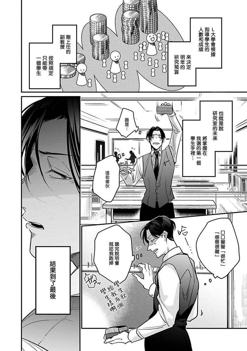 Gay Deepthroat Ore no Seito wa Kawaikunai | 我的学生一点也不可爱 Ch. 1-3 Office - Page 10