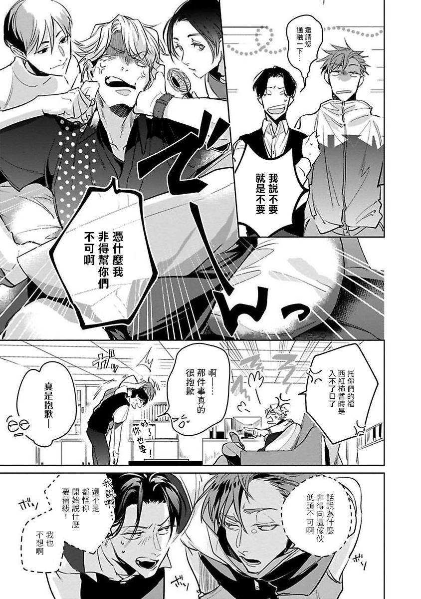 Ore no Seito wa Kawaikunai | 我的学生一点也不可爱 Ch. 1-3 84