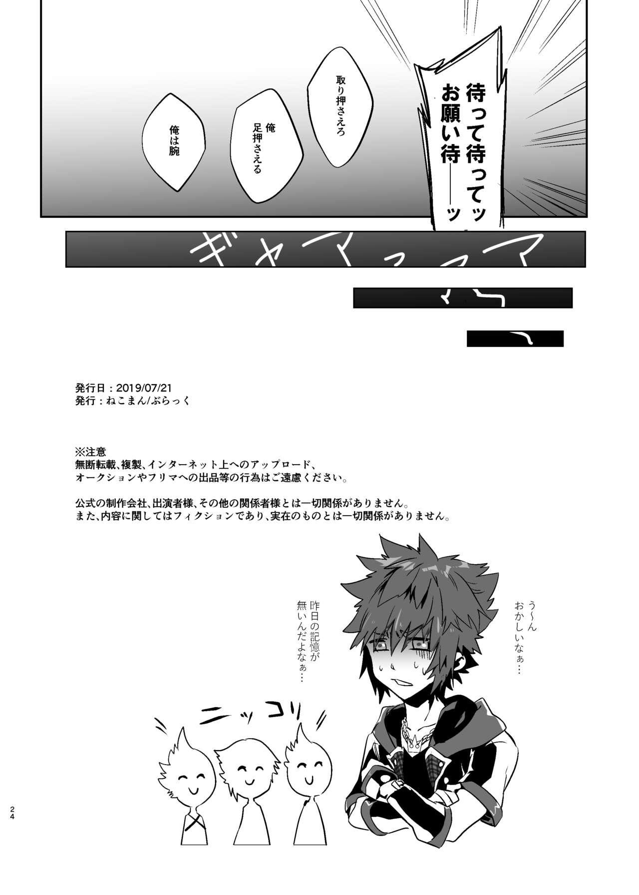 Pussyeating 友人が俺のエロ話をしているんだが... - Kingdom hearts Gay Massage - Page 23