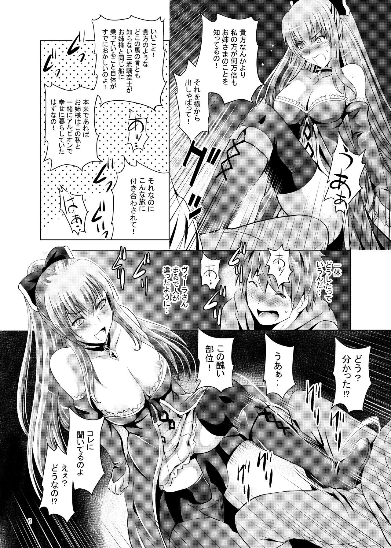 Flashing Noriajou (Shiroi Noria)] Yanda Vira-san ni Semerareru Hon (Granblue Fantasy) [Digital] - Granblue fantasy Big Dildo - Page 6
