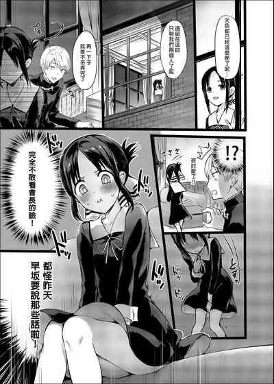 Kaguya-sama no Enmusubi 4