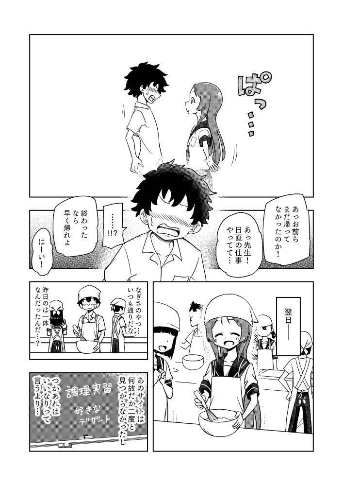 Price Karakaikko ni Saimin Kaketara - Original Stepson - Page 10