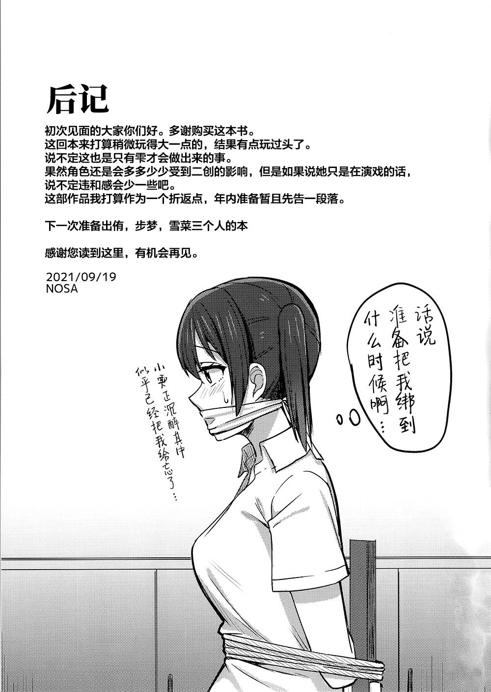 Gaygroupsex Watashi Iro ni Somete Omoi o Tsumugitai | 染上我的颜色，让你魂牵梦绕 - Love live nijigasaki high school idol club Perfect Porn - Page 18