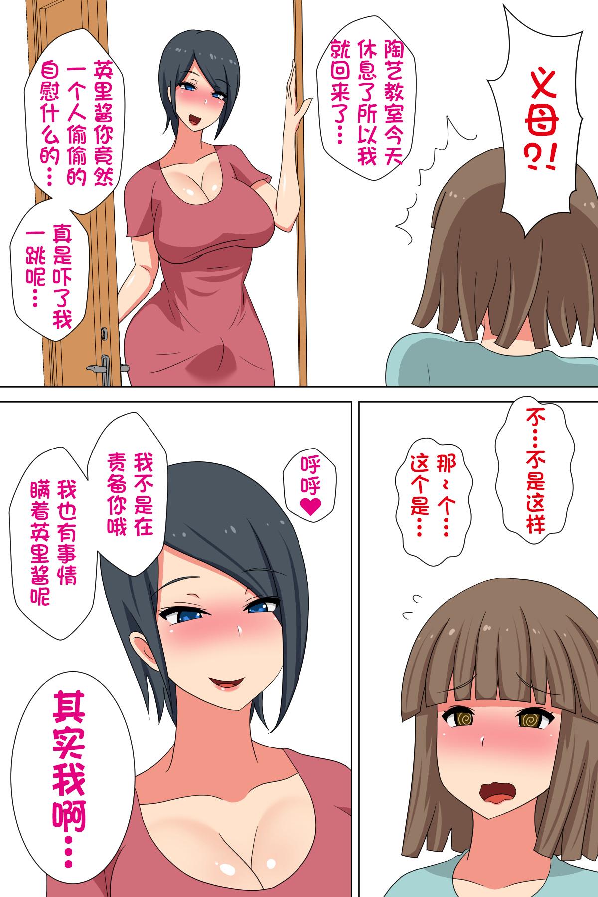 Gloryhole Futanari Gibo to Musuko no Yome, Hameru. - Original Perfect - Page 6