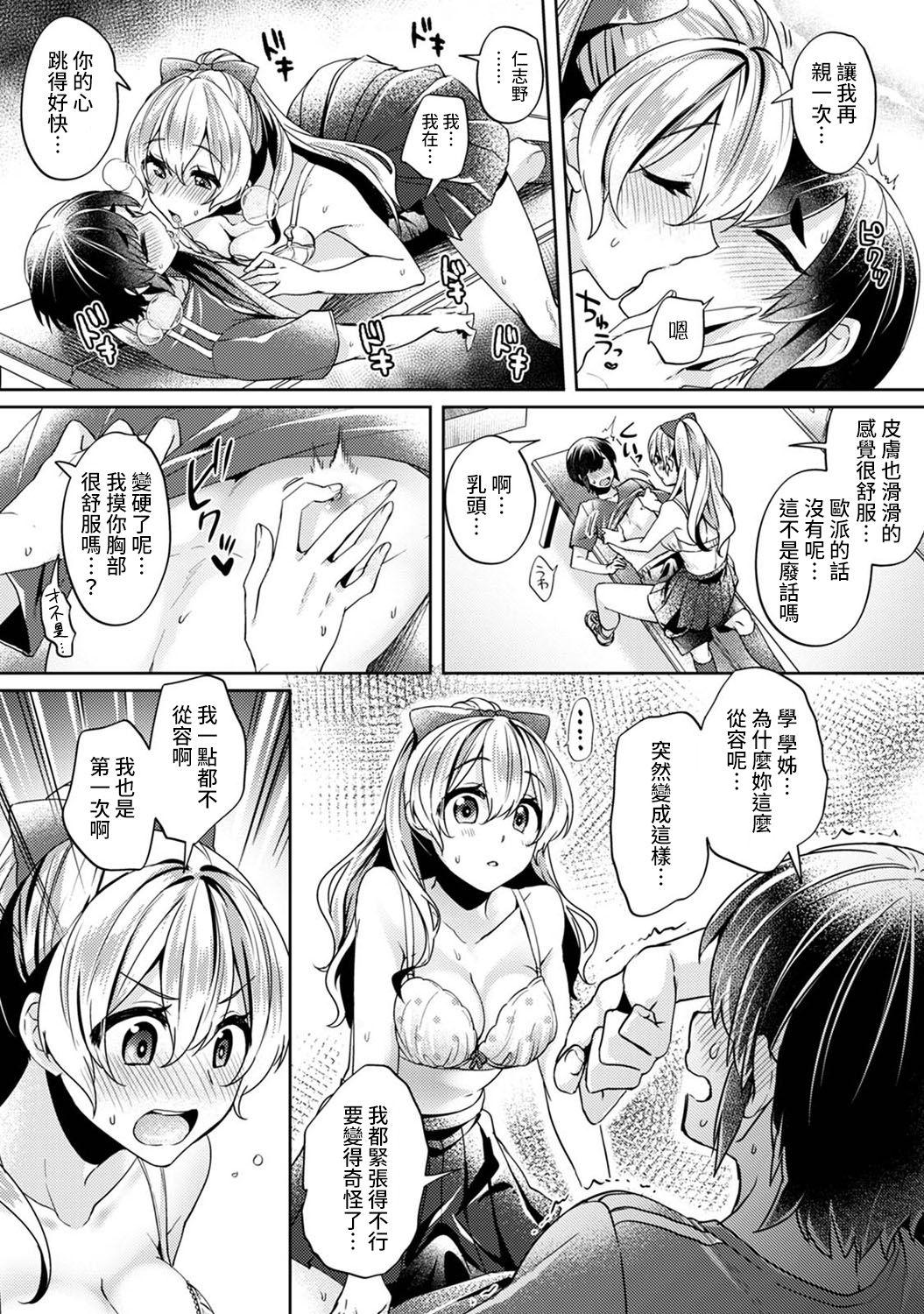 Fake Tits Ookouchi Senpai wa Nekokawaigarishitai Ch.1-4 Mouth - Page 13