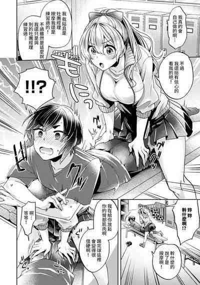 Ookouchi Senpai wa Nekokawaigarishitai Ch.1-4 7