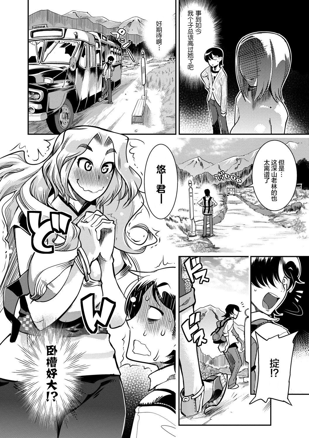 Body Yamato grande Ch. 1-4 Negra - Page 2