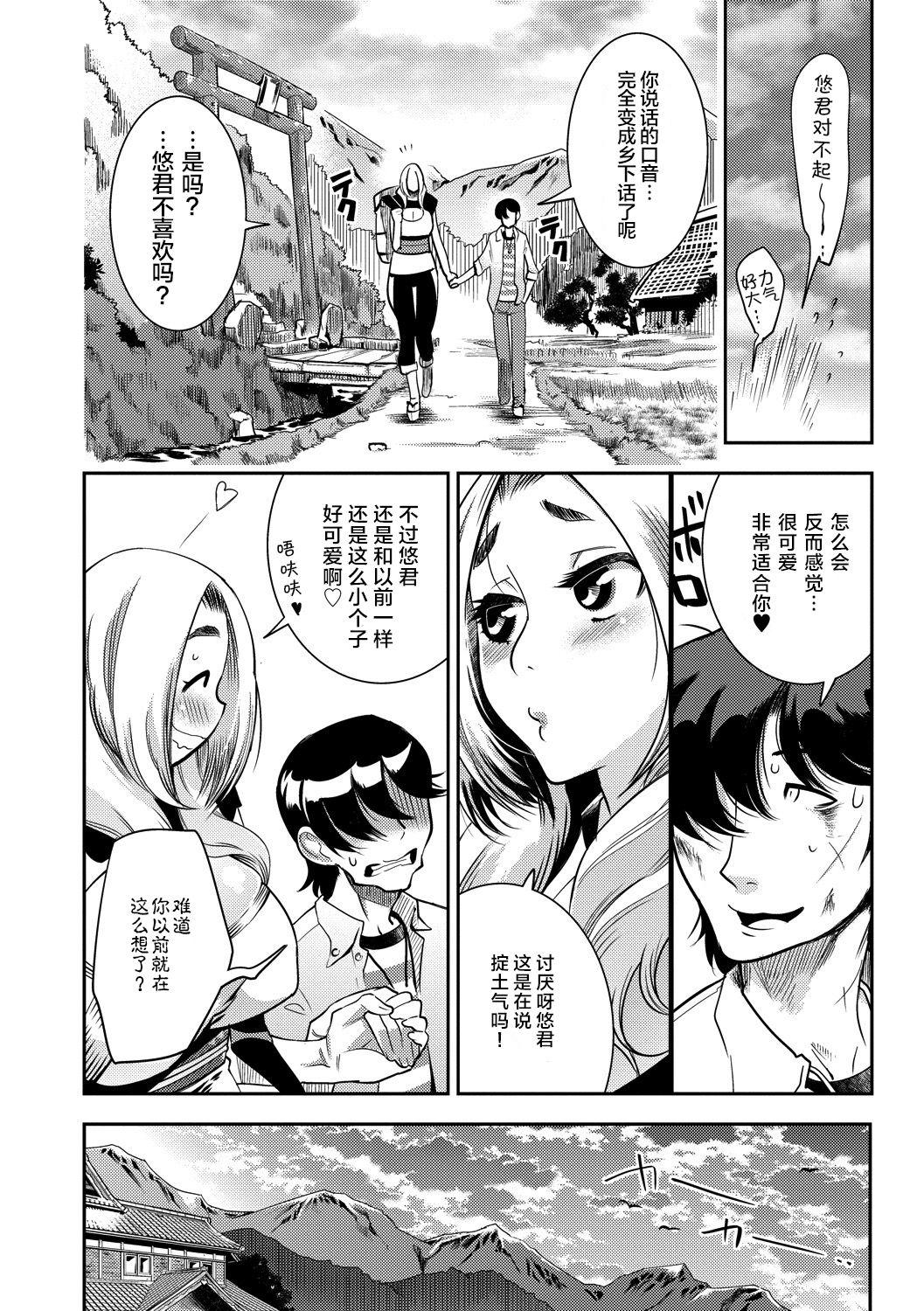 Chastity Yamato grande Ch. 1-4 Panties - Page 6