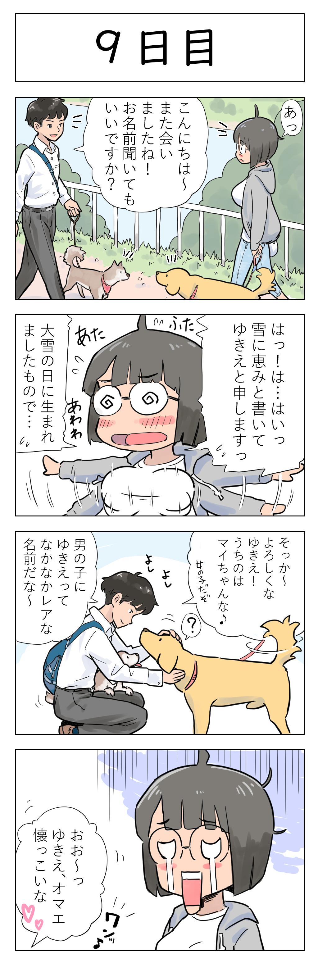 Amateur Sex Tapes 〇日後に愛犬とセ〇クスする地味巨乳メガネちゃん Amateur - Page 10