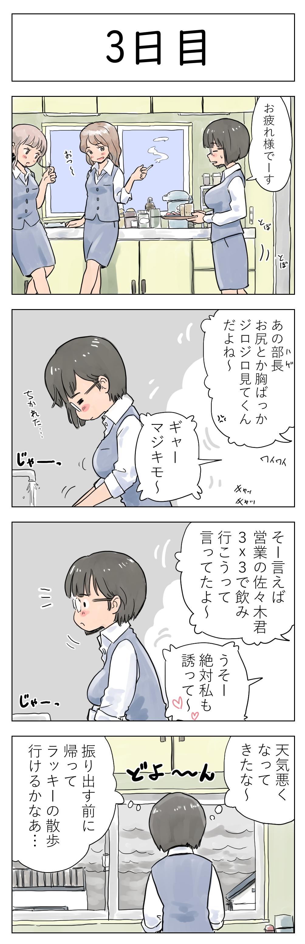 〇日後に愛犬とセ〇クスする地味巨乳メガネちゃん 4