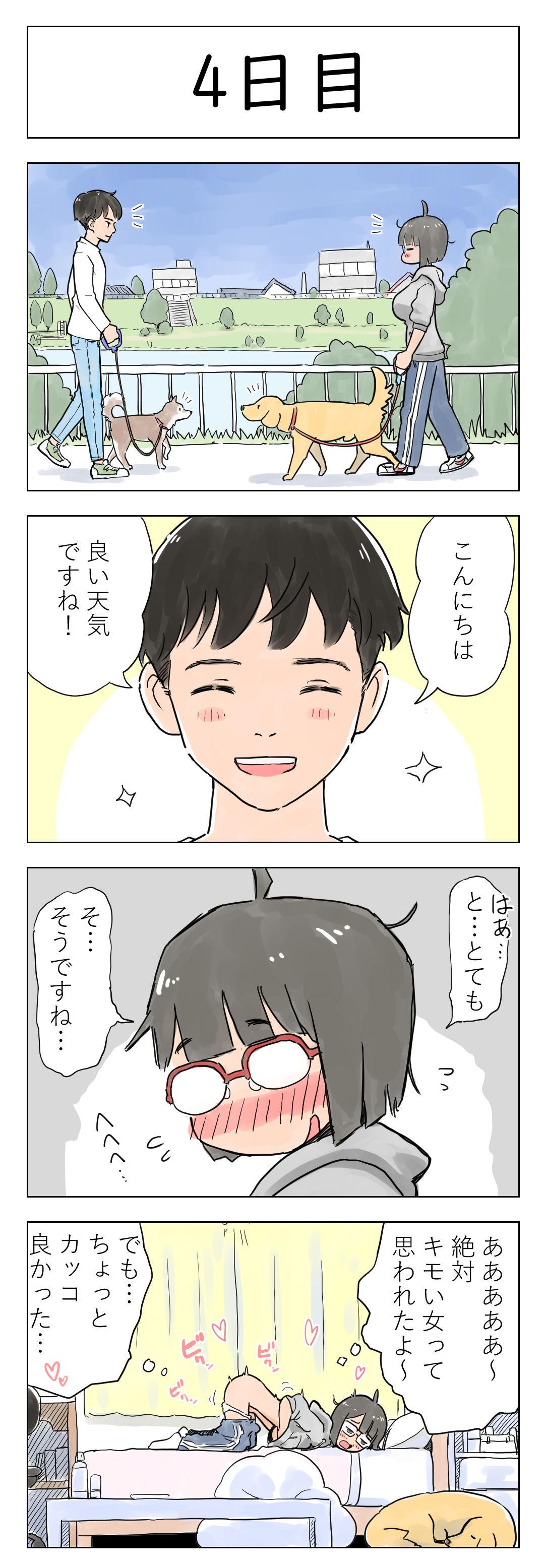 Bedroom 〇日後に愛犬とセ〇クスする地味巨乳メガネちゃん Publico - Page 5