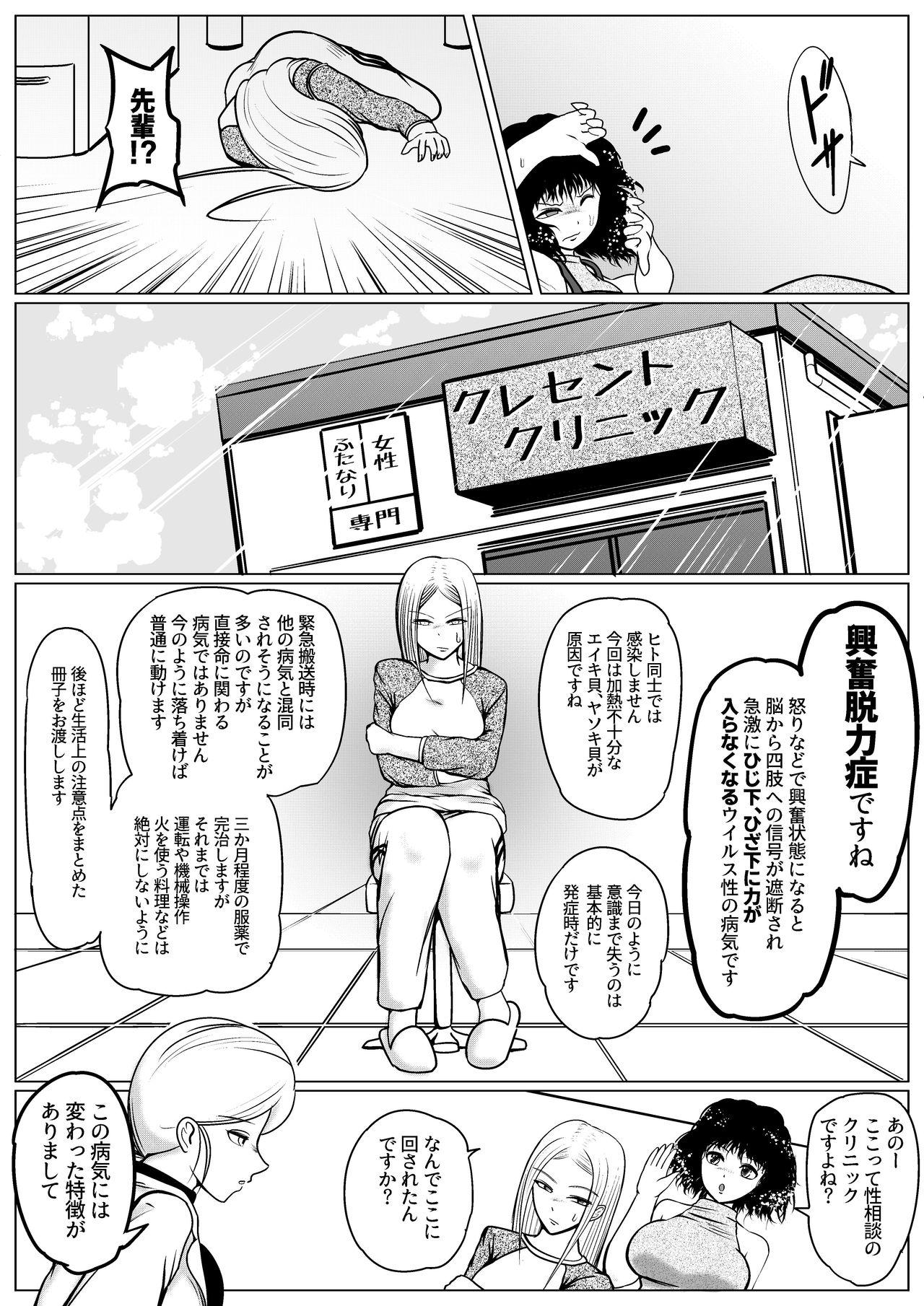 Free Amateur Botsu to Omocha no Futanari Senpai Clothed - Page 10