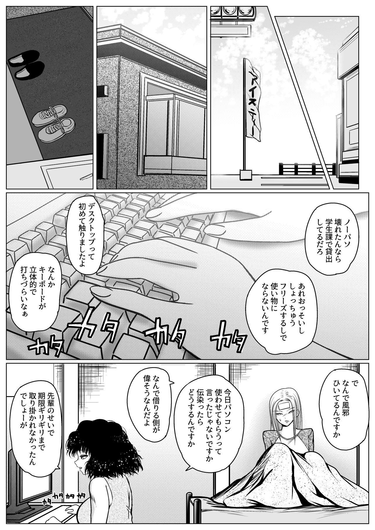 Sapphic Botsu to Omocha no Futanari Senpai Gay Kissing - Page 6