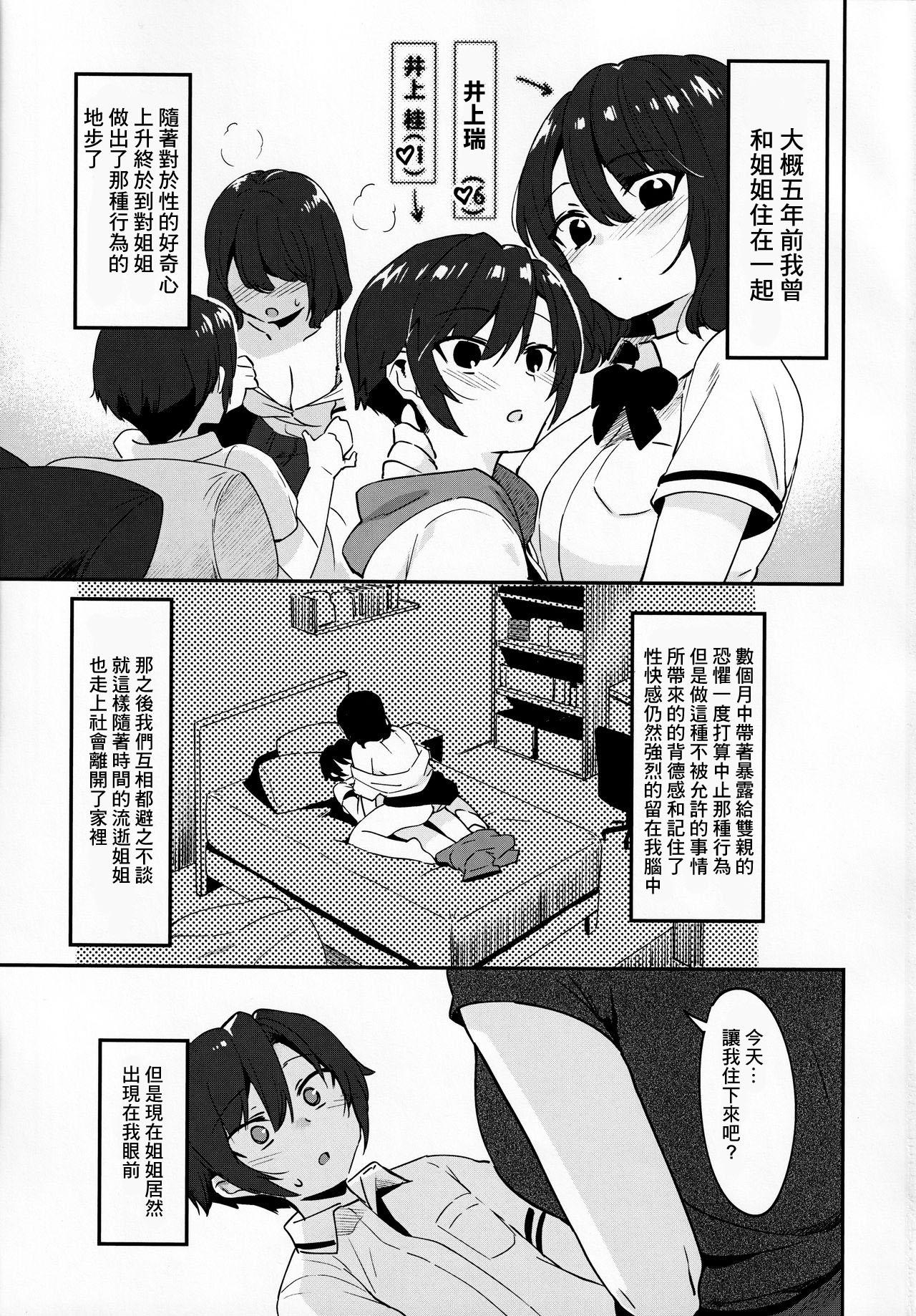 Teenpussy 昔してた姉弟 Rough Sex - Page 2