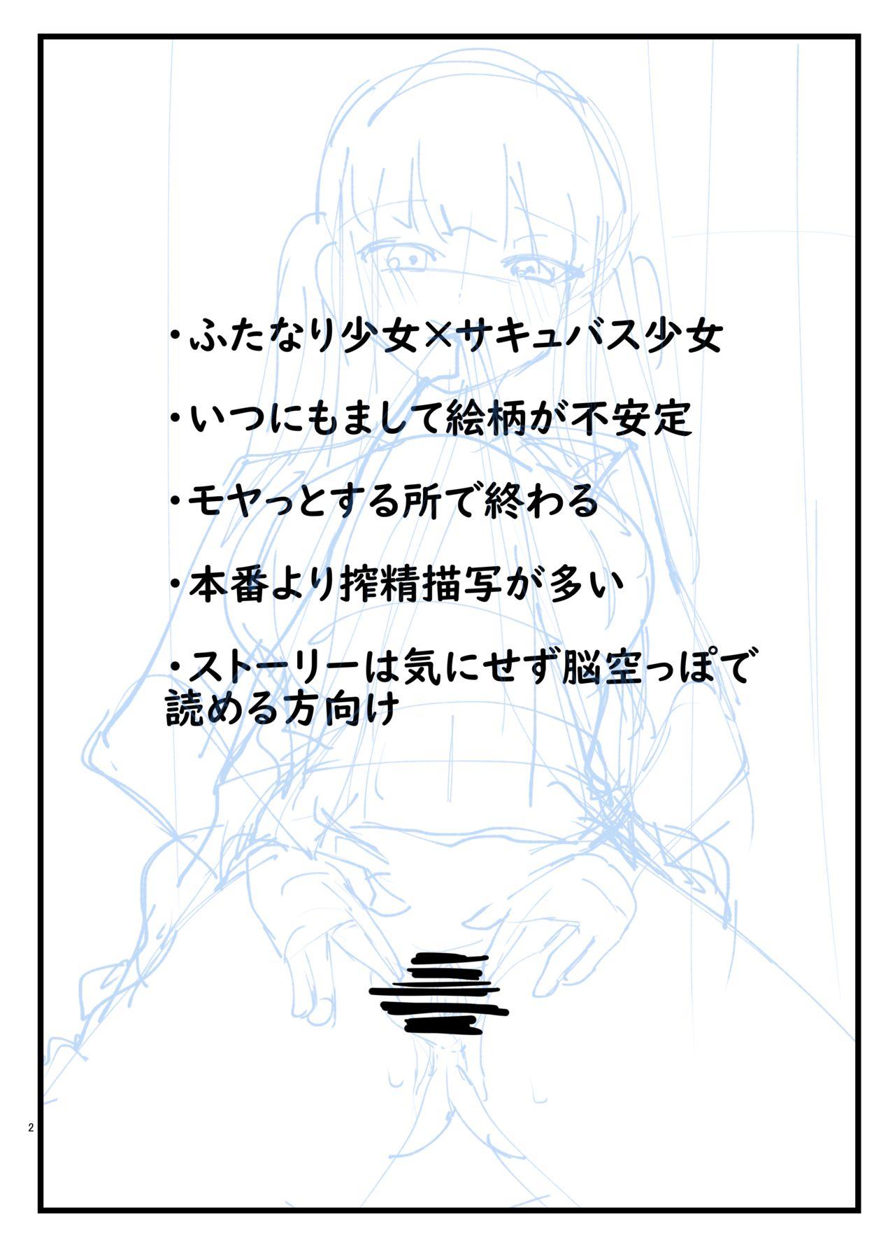 Perfect Ass Succubus-san to Futanari Iinchou Blow Job - Page 2