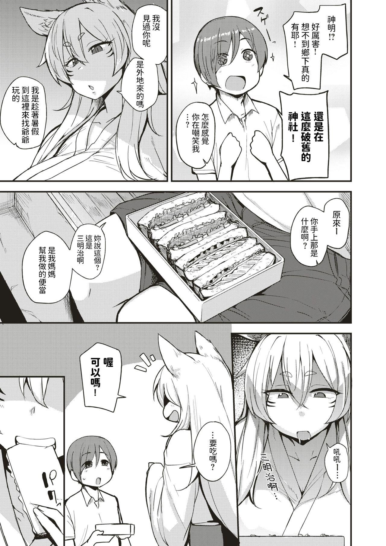 Gang [七尾ゆきじ] 神サマーな夏休み (コミックゼロス#70) 中文翻譯 Gay Shorthair - Page 3