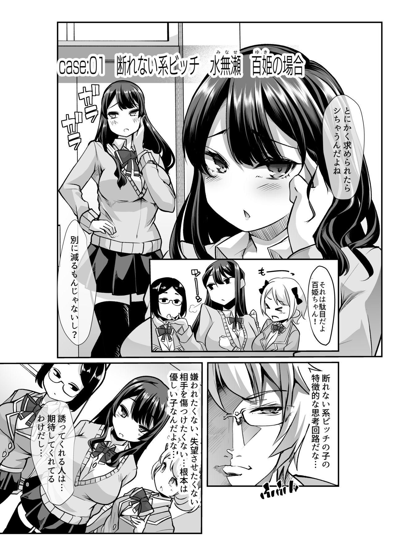 Any girl can do it! Bitch Zukan-I could have a harem if I solved various problems of Saseko～ 5