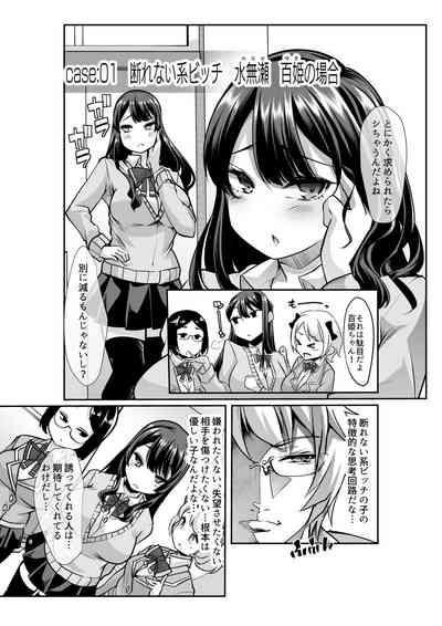 Any girl can do it! Bitch Zukan-I could have a harem if I solved various problems of Saseko～ 6
