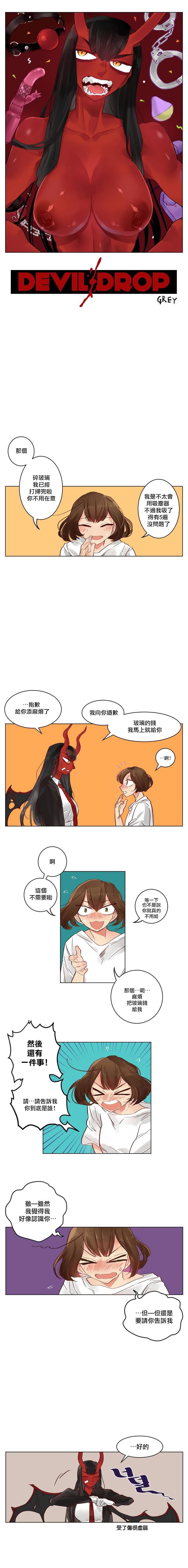 Gay Reality Devil Drop | 天降惡魔 Eating Pussy - Page 8