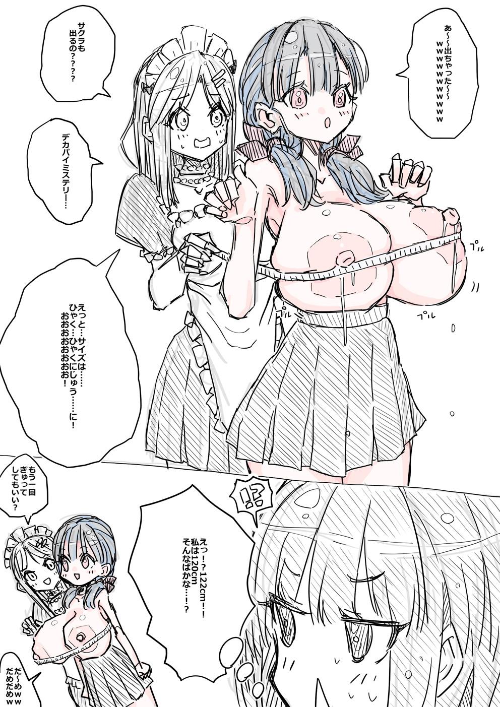 モモとサクラの乳比べ 9