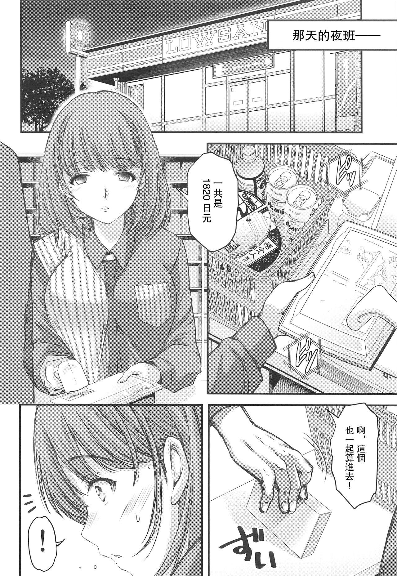 Whore Sayonara, every3 - Love plus Stockings - Page 10