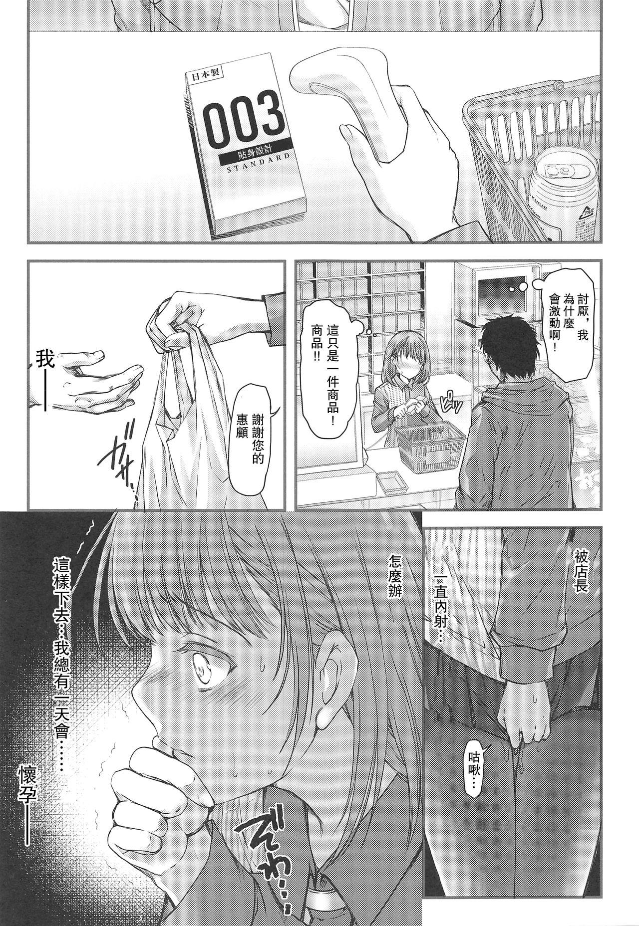 With Sayonara, every3 - Love plus Fetiche - Page 11