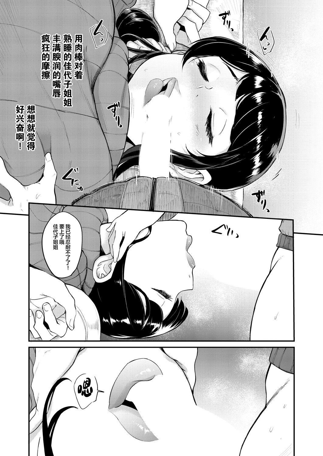 Movie 裏PTA～佳代子先生のぽってり唇オナホール～ Fetiche - Page 13