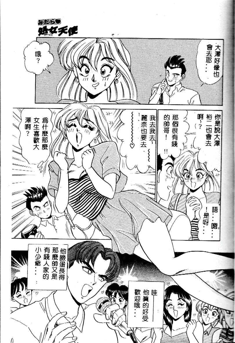 Husband sukushino Makoto] Midara Virgin Tenshi - How obscene it's virginal angel! Big Pussy - Page 11