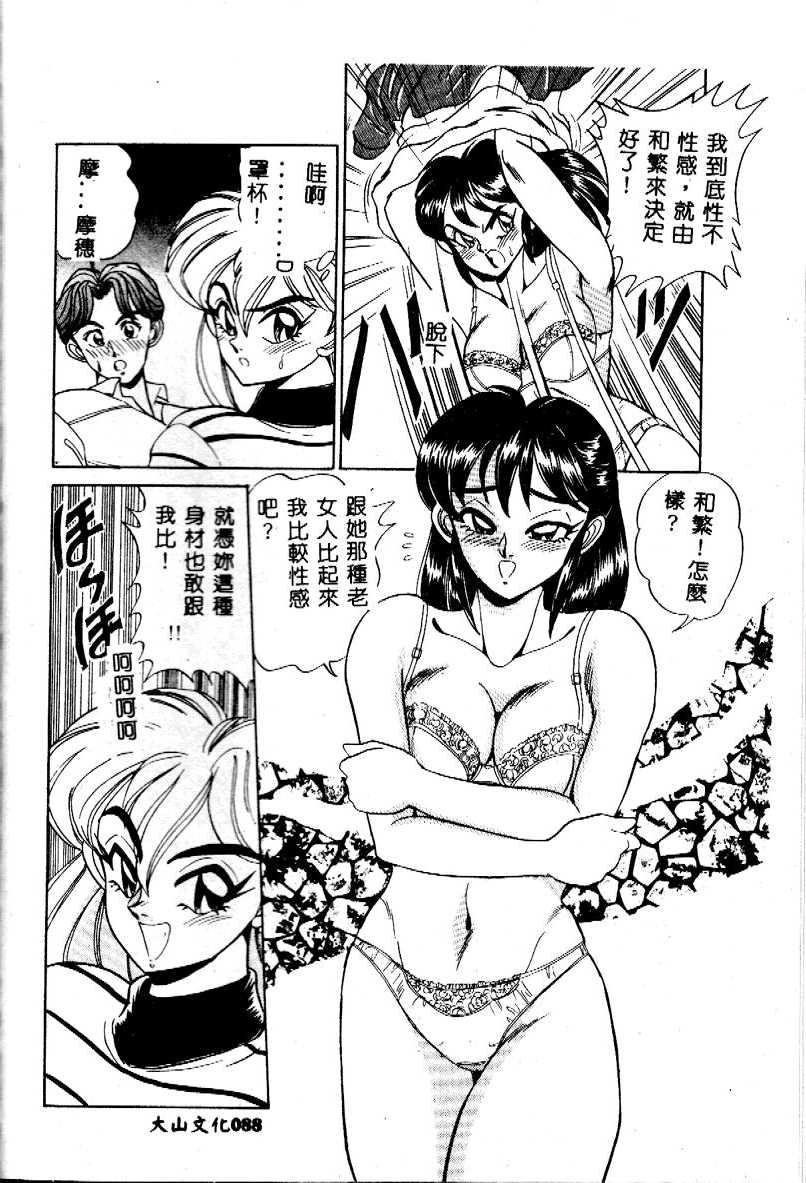 sukushino Makoto] Midara Virgin Tenshi - How obscene it's virginal angel! 89