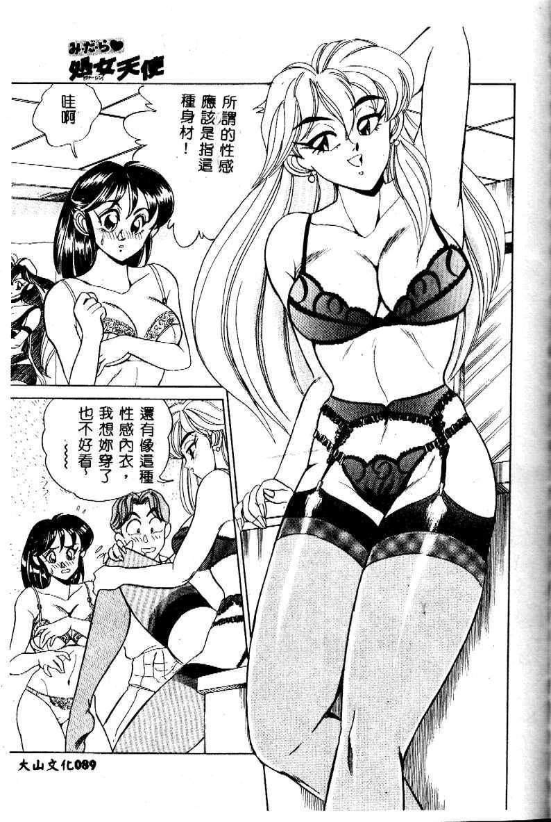 sukushino Makoto] Midara Virgin Tenshi - How obscene it's virginal angel! 90