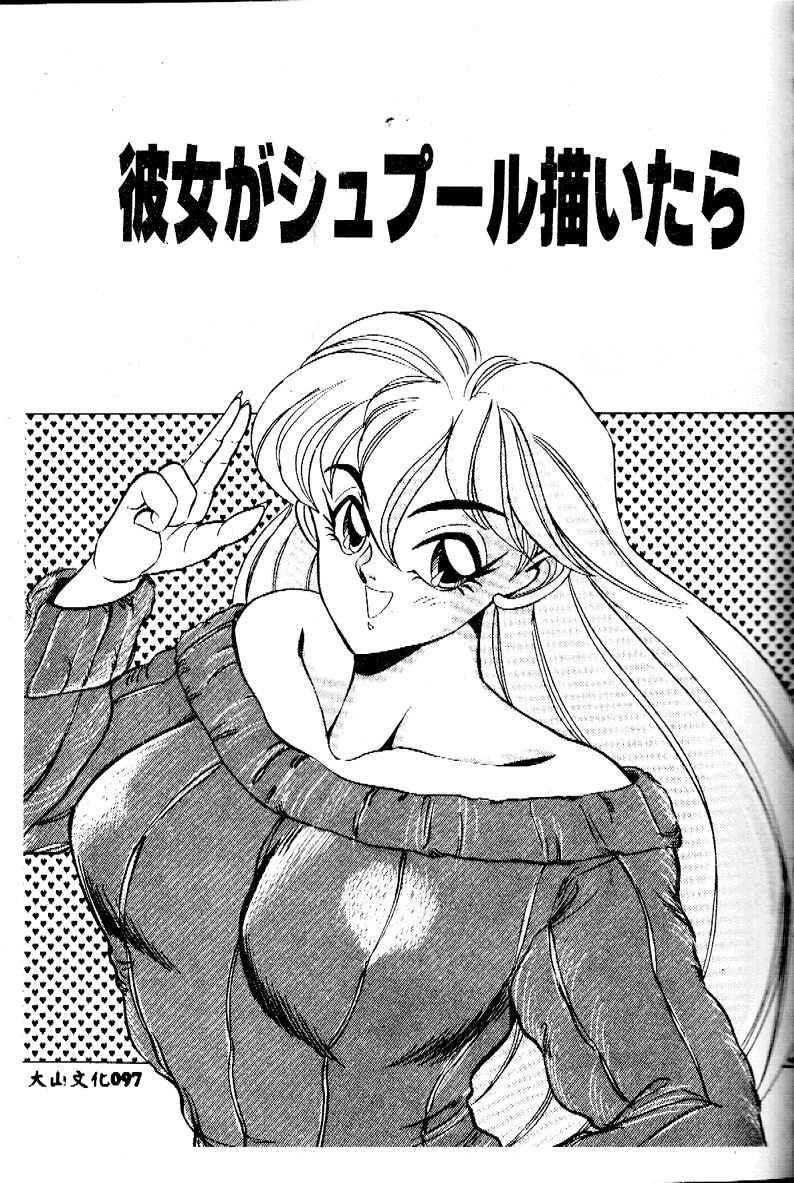sukushino Makoto] Midara Virgin Tenshi - How obscene it's virginal angel! 98