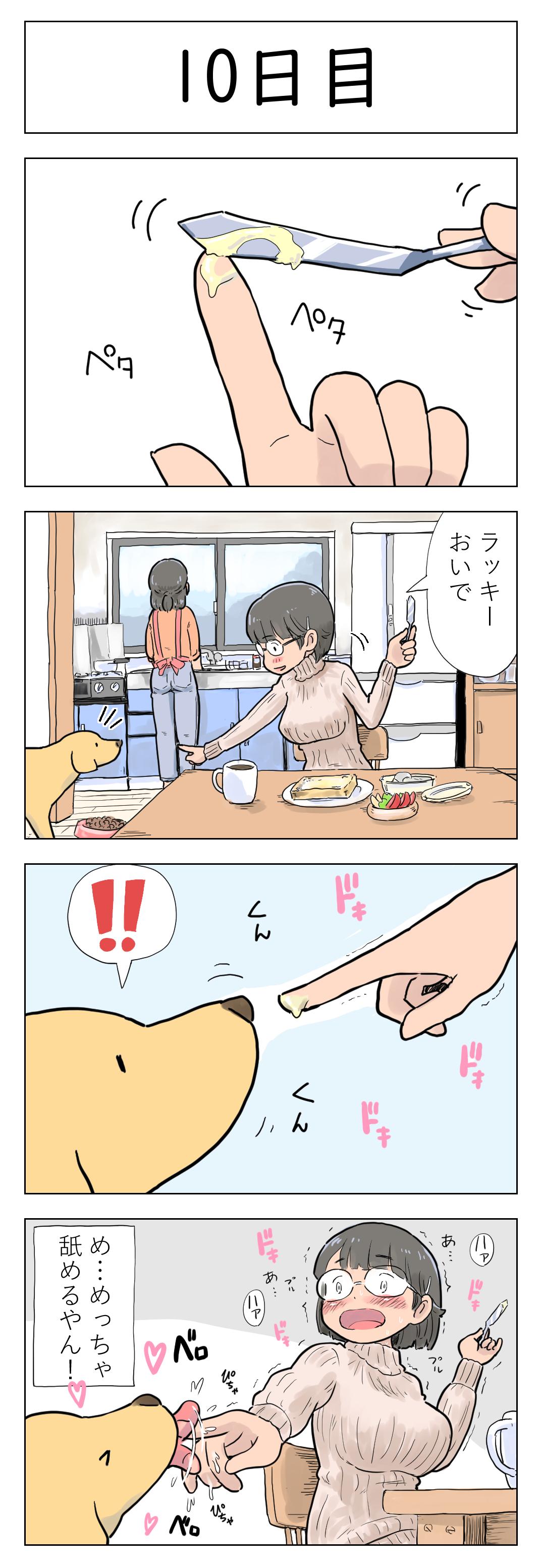 Anal 〇日後に愛犬とセックスする地味巨乳メガネちゃん - Original Big Butt - Page 11