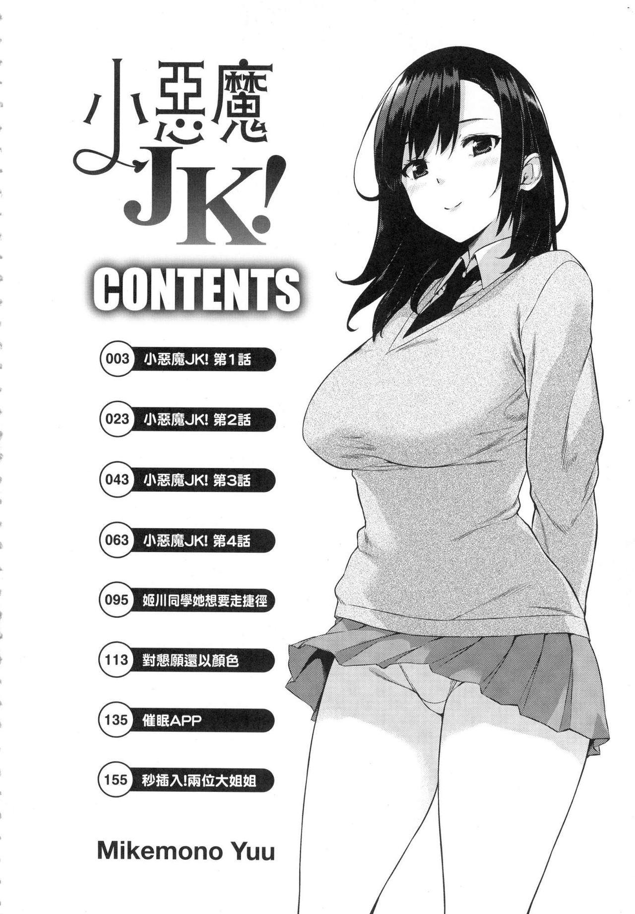 Kinky Akuma de jk! Comedor - Page 4