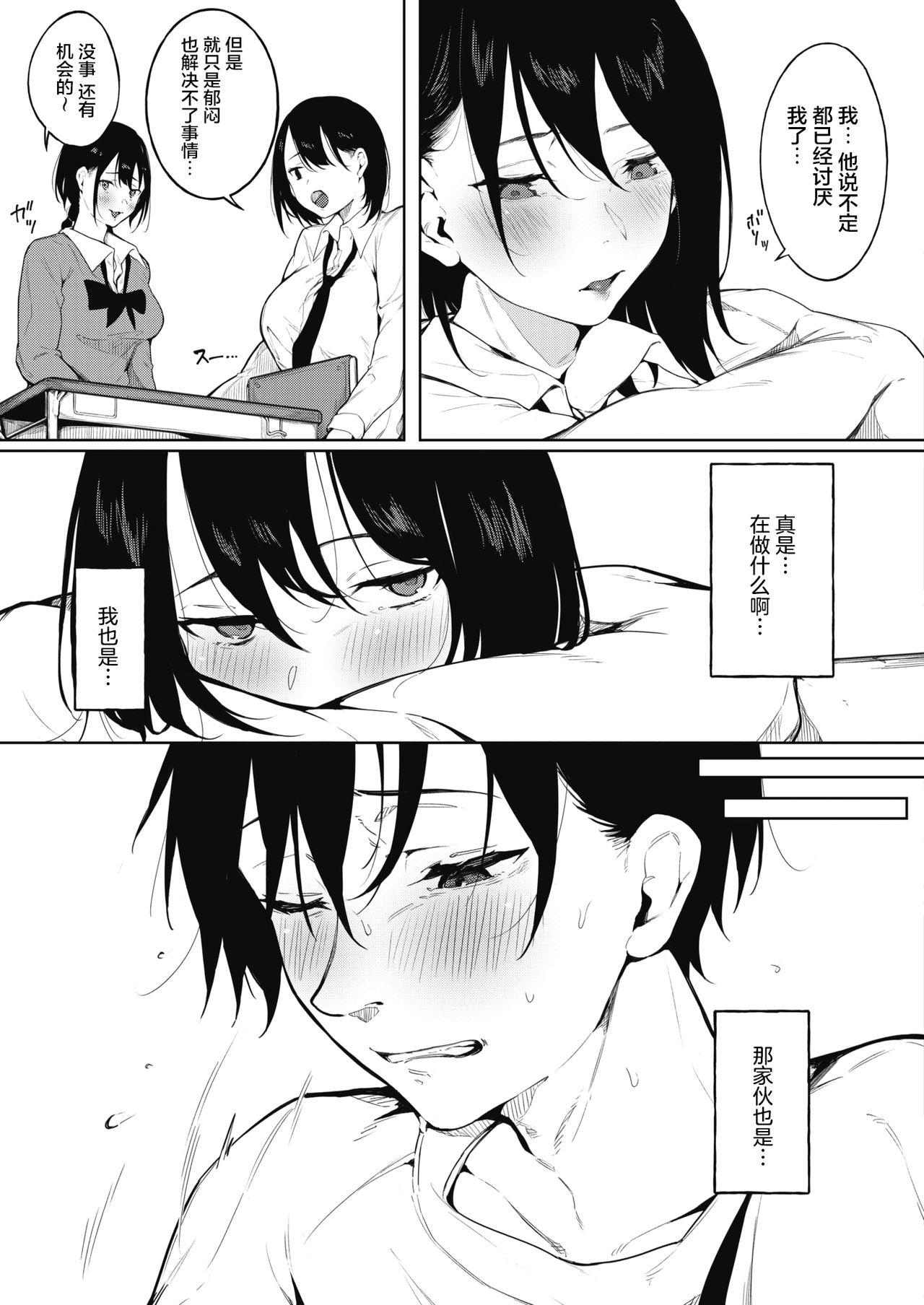 Love Irozuku Haru to Monster Dick - Page 8