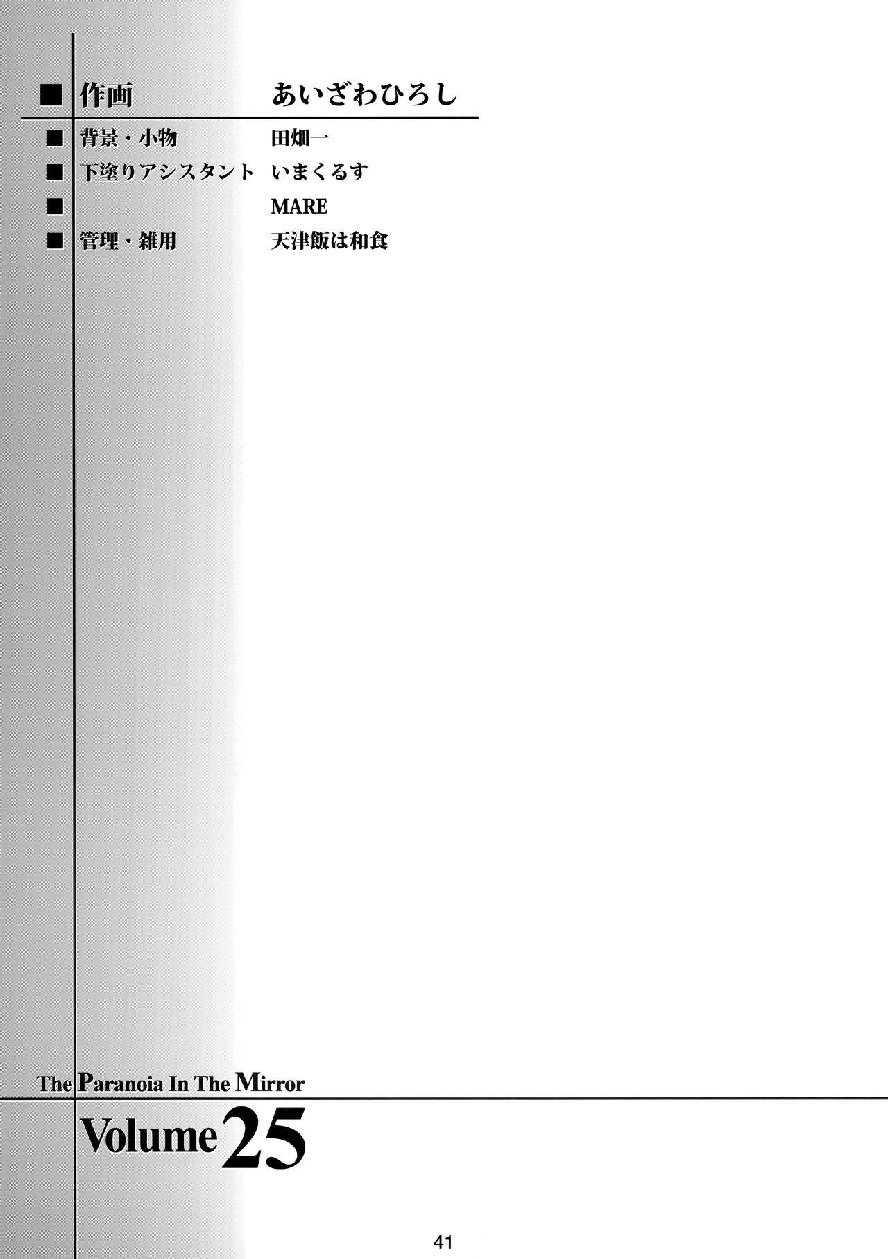 (C94) [HIGH RISK REVOLUTION (Aizawa Hiroshi)] Shiori Dai-NijuuGo-Shou Kagami no Naka no Paranoia - Shiori Volume 25 The Paranoia in the Mirror (Tokimeki Memorial) [Chinese] [雷电将军汉化] 40