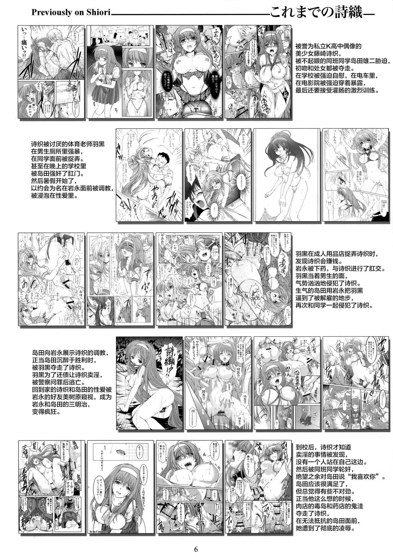 (C94) [HIGH RISK REVOLUTION (Aizawa Hiroshi)] Shiori Dai-NijuuGo-Shou Kagami no Naka no Paranoia - Shiori Volume 25 The Paranoia in the Mirror (Tokimeki Memorial) [Chinese] [雷电将军汉化] 5