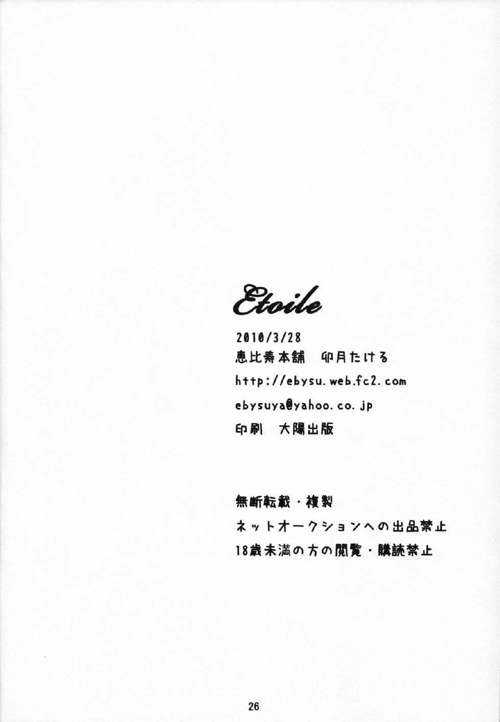 (CCOsaka78) [Ebisu Honpo (Uduki Takeru)] Etoile (Tales of Vesperia)【汉化版】 25