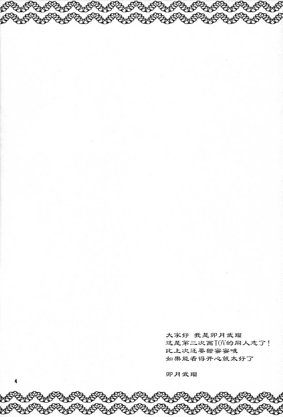 (CCOsaka78) [Ebisu Honpo (Uduki Takeru)] Etoile (Tales of Vesperia)【汉化版】 3
